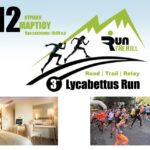 Διαγωνισμός ST George Lycabettus Run! | 3rd Lycabettus Run Κυριακή 12 Μαρτίου 2017