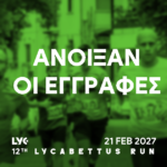 Άνοιξαν οι εγγραφές για το 12th Lycabettus Run