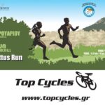 Το Top Cycles «Υποστηρικτής» του 4ου Lycabettus Run