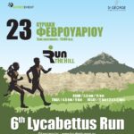Το 6ο Lycabettus Run έρχεται την Κυριακή 23 Φεβρουαρίου 2020!!