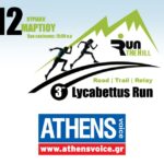 Η AthensVoice χορηγός επικοινωνίας του αγώνα | 3rd Lycabettus Run Κυριακή 12 Μαρτίου 2017