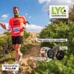 Δύο νέας γενιάς ρολόγια Polar θα κληρωθούν στο "9th LYCABETTUS RUN"