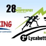 Η Trekking Hellas υποστηρικτής του αγώνα | 2ο Lycabettus Run Κυριακή 28 Φεβρουαρίου 2016
