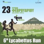 Ανοίγουν άμεσα οι εγγραφές του 6th Lycabettus Run