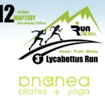 Τα Ananea Pilates + Yoga υποστηρικτής του αγώνα | 3rd Lycabettus Run Κυριακή 12 Μαρτίου 2017