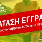 8ο Lycabettus Run – Παράταση εγγραφών μέχρι το Σάββατο 11/02 στις 18:00