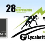 Ο Φούρνος Θανάση υποστηρικτής του αγώνα | 2ο Lycabettus Run Κυριακή 28 Φεβρουαρίου 2016