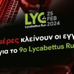 Σε 5 ημέρες κλείνουν οι εγγραφές για το 9ο Lycabettus Run