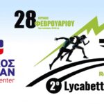 Το ΕΡΡΙΚΟΣ ΝΤΥΝΑΝ Hospital Center υποστηρικτής του αγώνα | 2ο Lycabettus Run Κυριακή 28 Φεβρουαρίου 2016