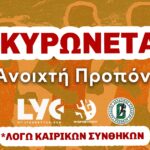 Ακυρώνεται η αυριανή 2η Ανοιχτή προπόνηση για το 11 Lycabettus Run