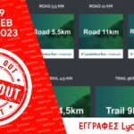 Sold Out - Έκλεισαν οι εγγραφές για το 8o Lycabettus Run