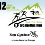 Το Top Cycles υποστηρικτής του αγώνα | 3rd Lycabettus Run Κυριακή 12 Μαρτίου 2017
